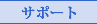 �e�B�I�b�N�@�T�|�[�g